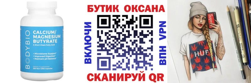 Бутират оксана Мценск